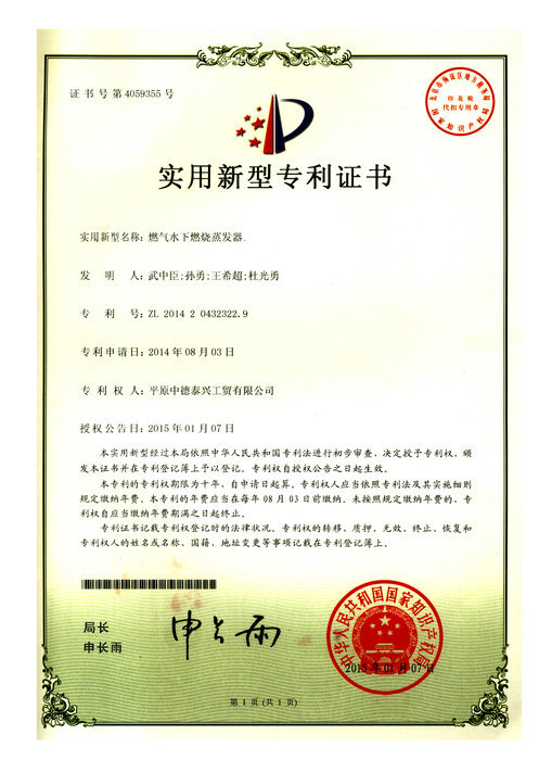Utility model patent certificate